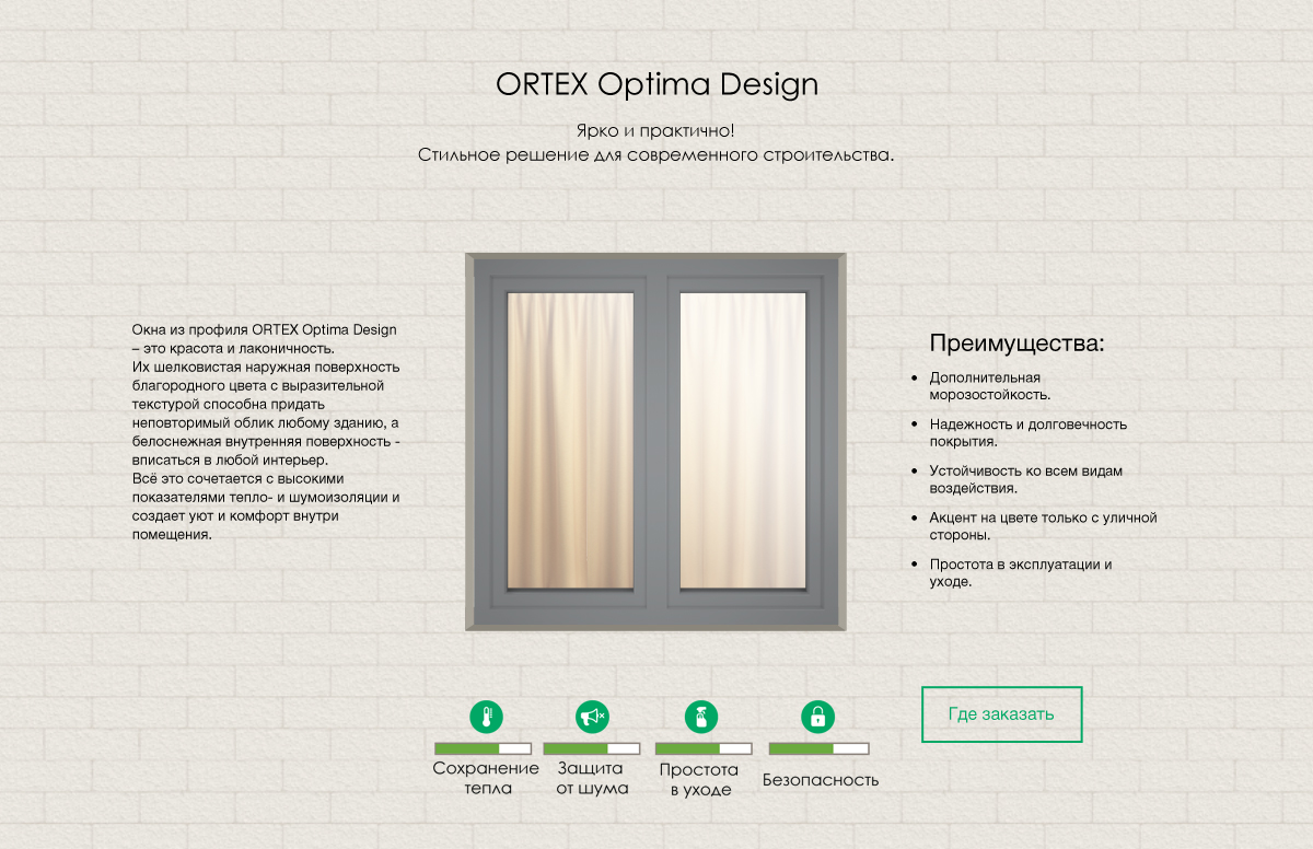  Ortex Optima Design 