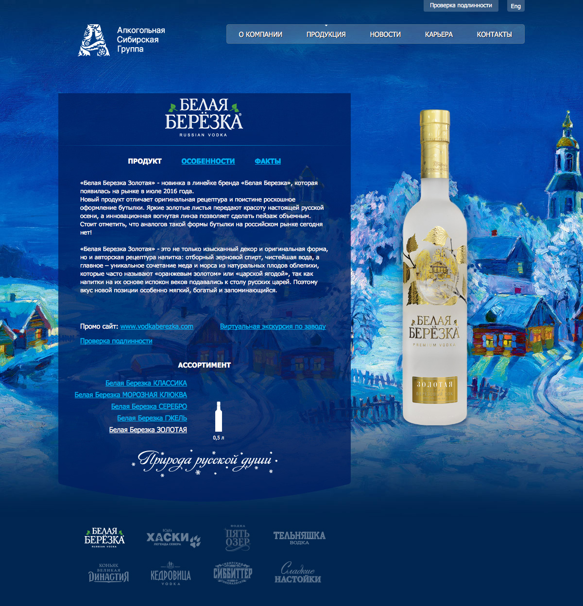 Обновление сайта Алкогольной Сибирской Группы 