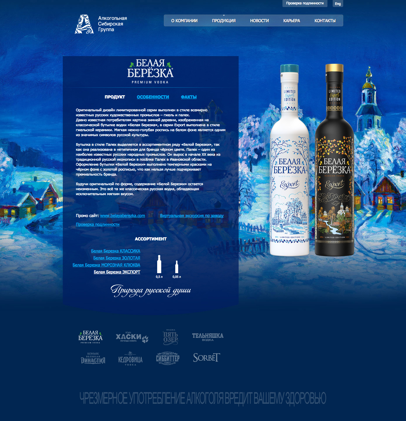 Алкогольные гр. Сибирская алкогольная компания. Алкогольная Сибирская группа логотип.