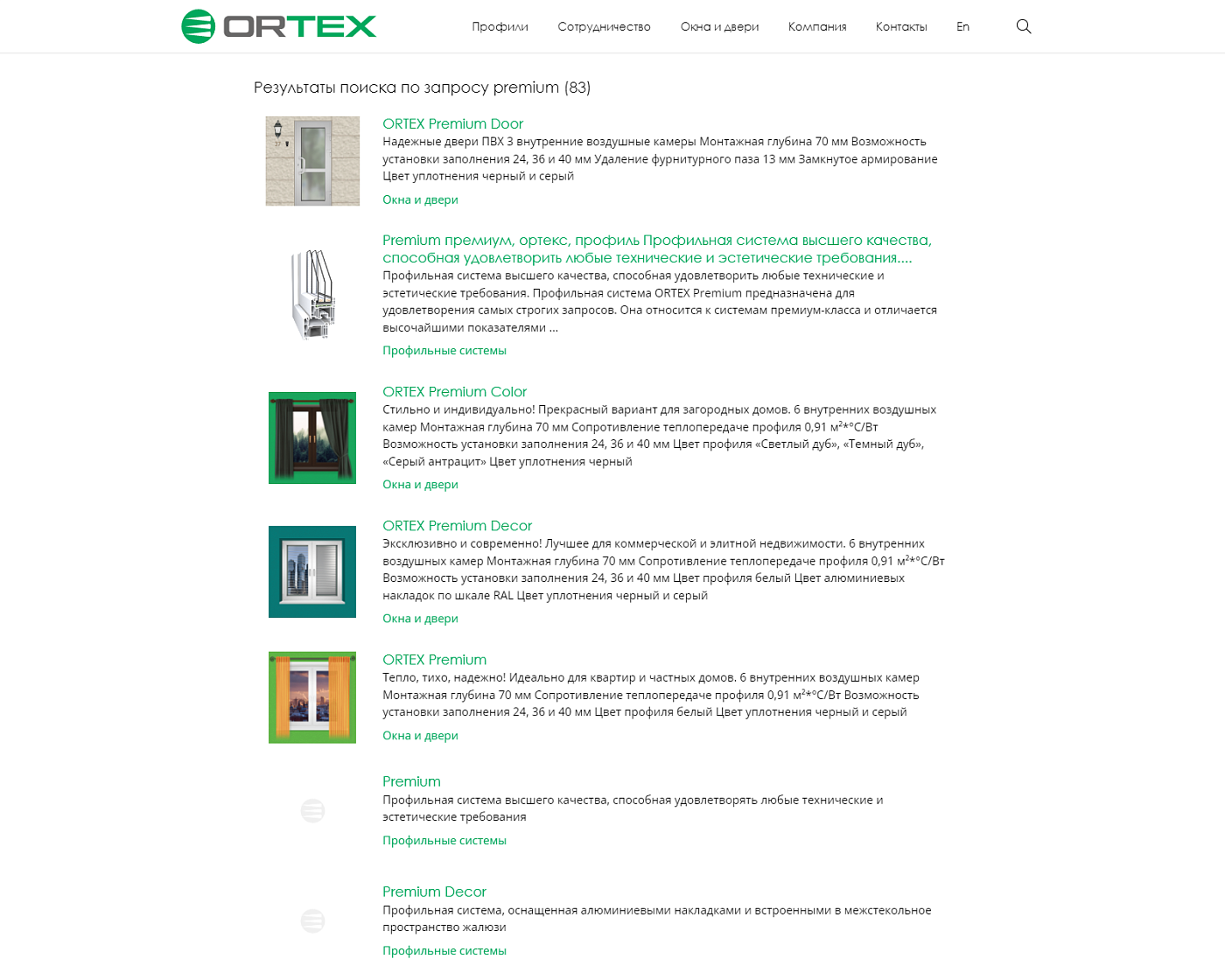 Поиск на сайте ortex.org ﻿Если клиент не найдет нужную информацию здесь, можно перейти к списку результатов.