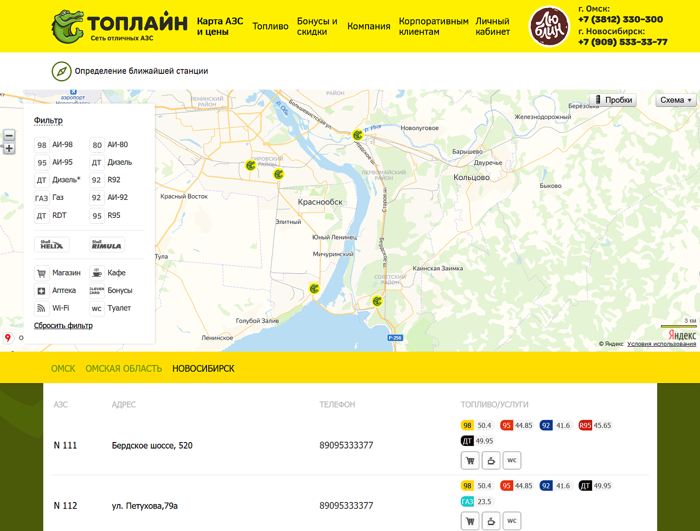 Новое главное меню, добавлена контактная информация в шапке, на карте добавлен город Новосибирск, в котором сеть АЗС открыла новые станции.